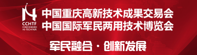 重慶高交會(huì) 重慶高交會(huì)