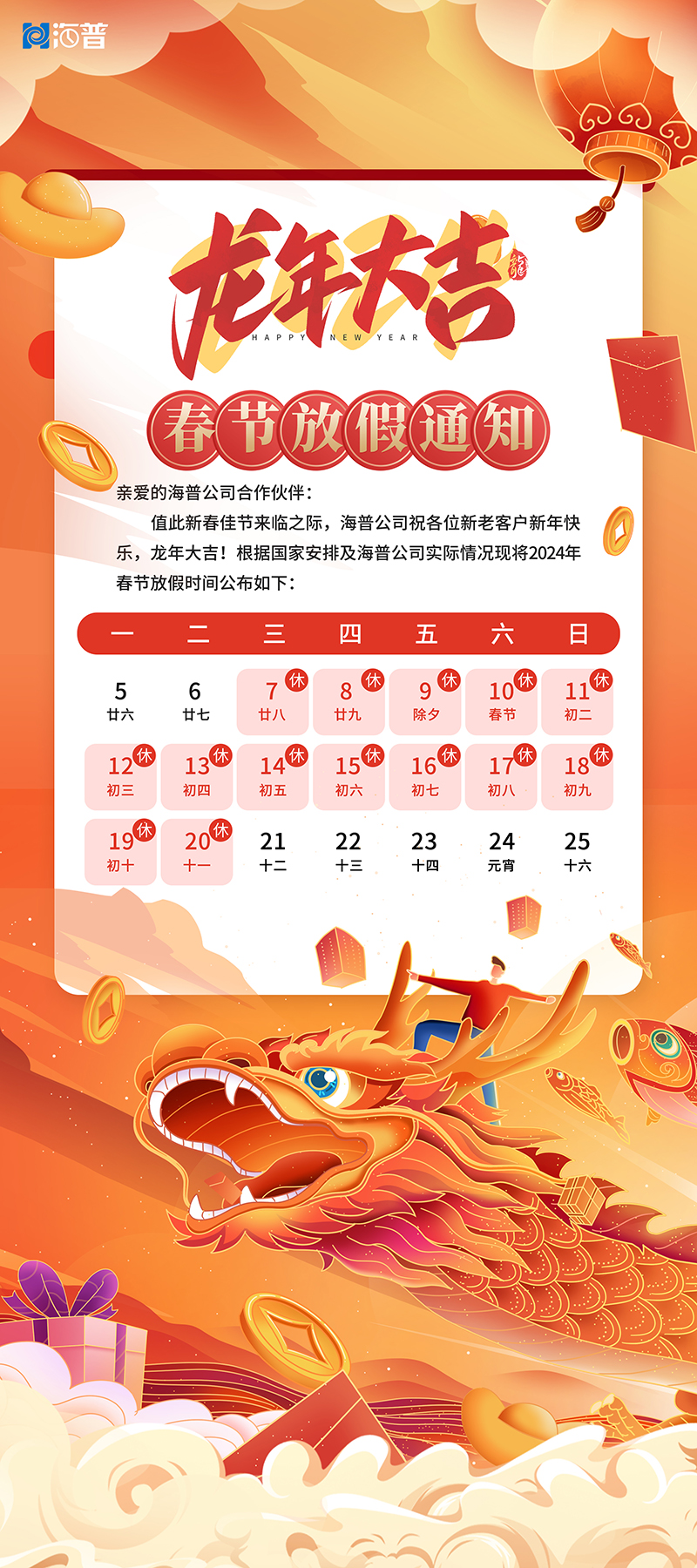 2024新春海報.jpg 2024新春海報.jpg